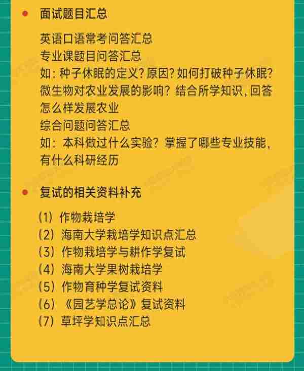 海南大学考研|农艺与种业1018农学综合复试班正式上线！