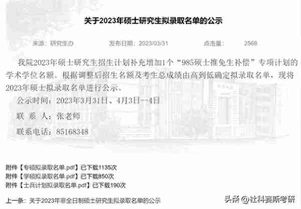 大批公布！23考研复试成绩&拟录取名单！