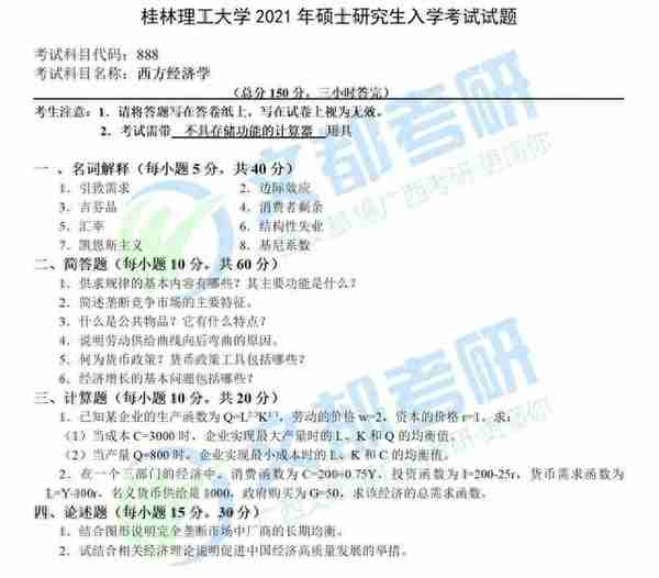 桂林理工大学旅游与风景园林学院，应用经济学考研难度分析！