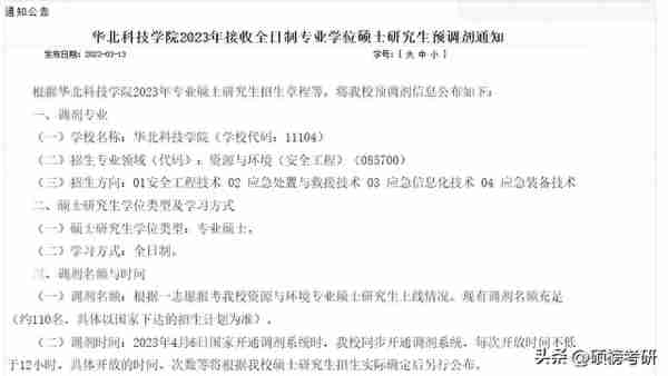 已经有院校复试 完毕？这些院校已经公布复试名单啦