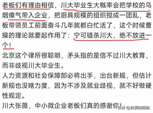 律所公开拒招川大毕业生，绝不歧视，仅求自保，很快成普遍操作？