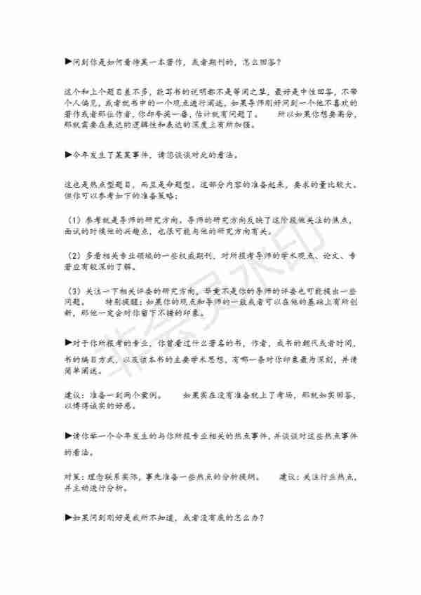 四川大学法学学院硕士复试细则 复试笔试真题 面试常问问题