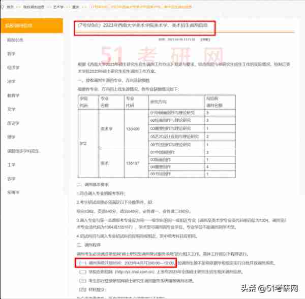 23考研调剂生，你收到复试通知了吗？志愿解锁了还没动静咋办?