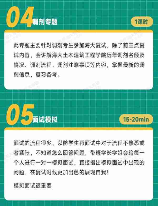 海南大学考研|小海螺海南大学土木工程&土木水利复试班正式上线！