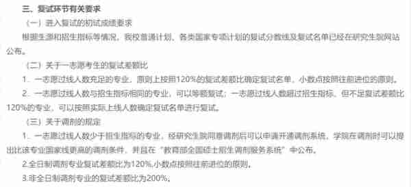 考研等额复试≈录取？那差额呢？（文末有福利）