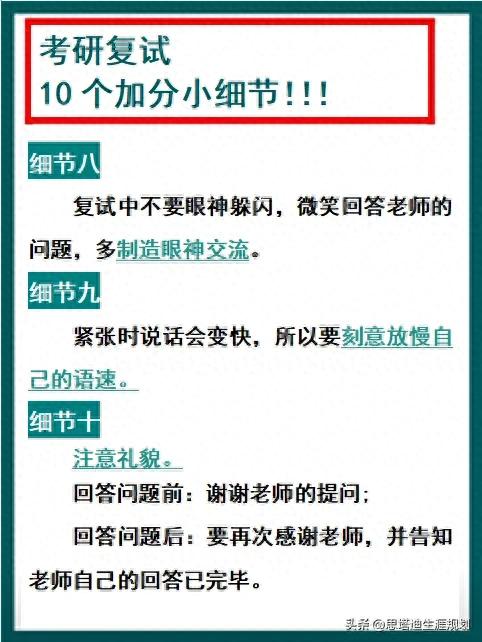 24考研党必看！这10个复试加分小细节，错过亏死！...