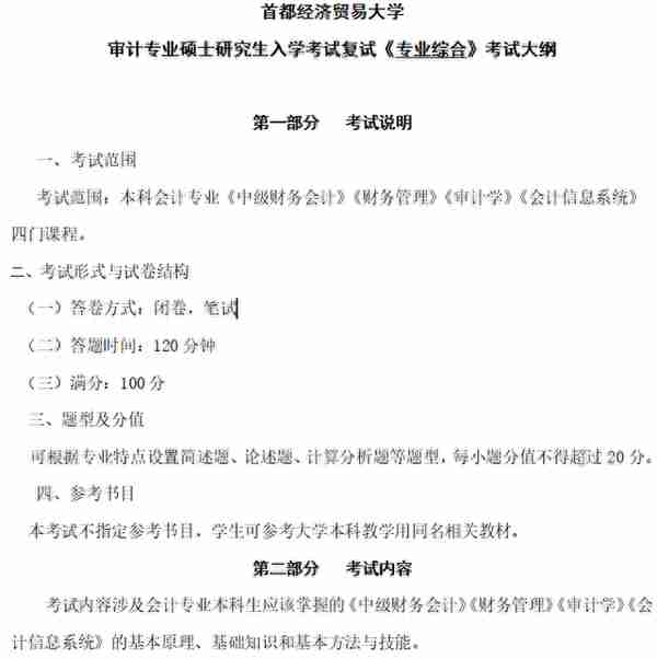 汇总︱17省市31所院校公布2023考研复试内容及参考书目！