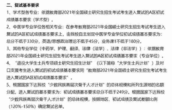 超全 | 盘点华北地区26所医学院校，谁家的复试线最低？