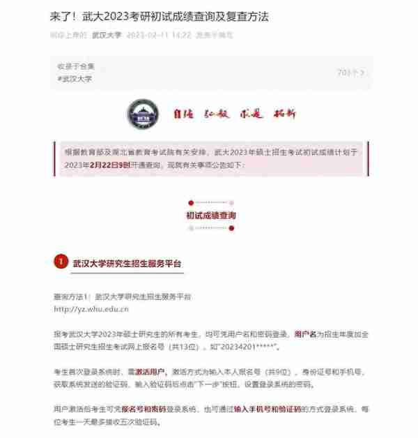 湖北高校考研初试成绩本月22日开通查询，如何查询看这里