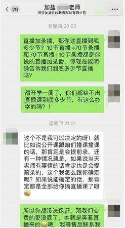 投诉多、维权难 多家在线教育机构陷退费纠纷