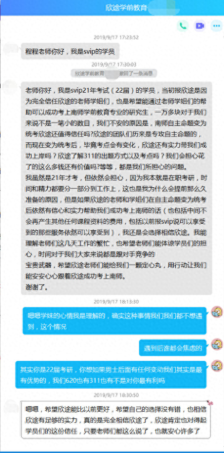 欣途教育学考研关于南京师范大学311统考针对性教辅安排的说明