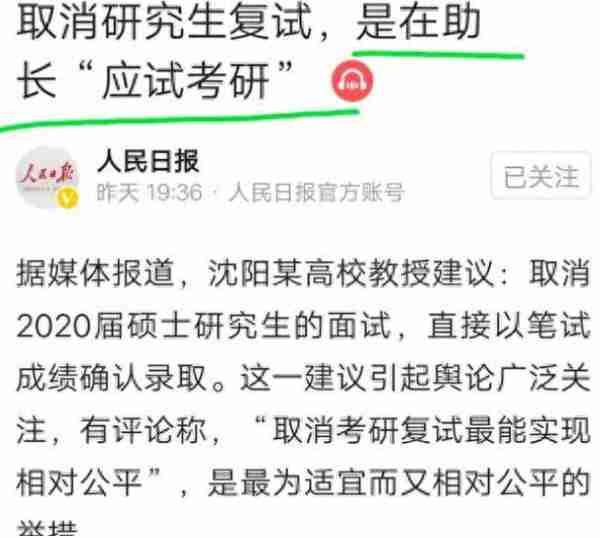 研究生复试将要被取消？考研党喜上眉梢，官方给出的回应很中肯