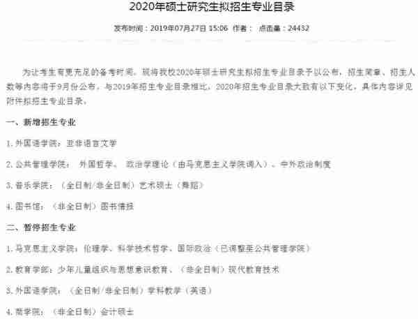 重磅：这10所院校公布招生信息，调整较大！建议你别忘了看细节