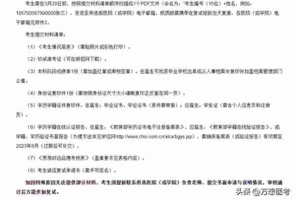 【23考研复试】广州医科大学2023年硕士研究生招生复试通知