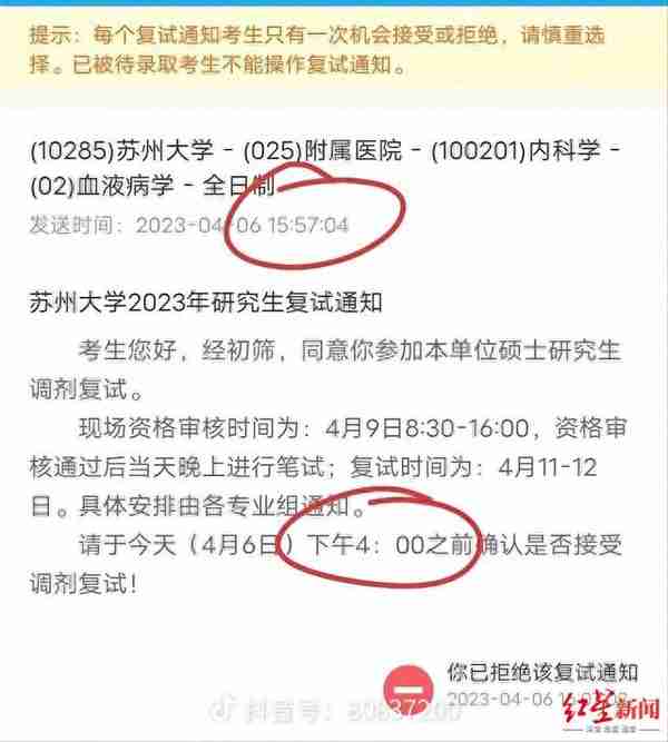 苏州大学研究生调剂复试确认仅预留3分钟？招生办工作人员：超时仍能确认