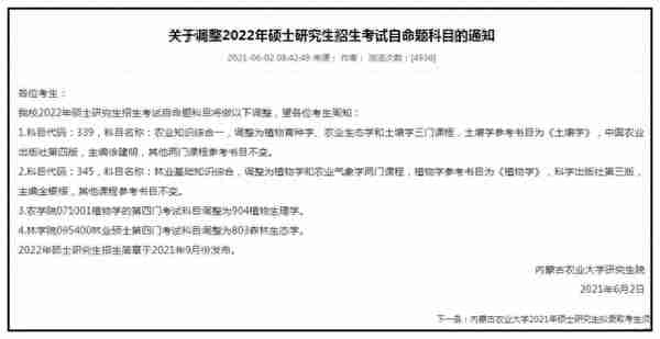 「北京新文道考研」三十多所高校更换考研初试科目，真怕了