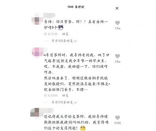 博士答辩现场图流出，教授表现得很紧张，氛围真的是很紧张的