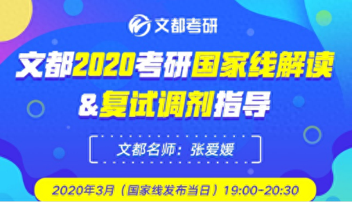 考研初试分数擦边国家线怎么办，及时做好这四点！