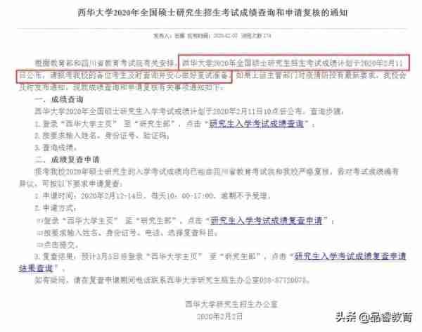 「2020届研究生」四川、重庆地区成绩查询、复试时间会推迟吗？