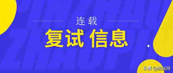 2020考研复试信息四十九：云南财经大学复试资料