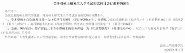 「北京新文道考研」三十多所高校更换考研初试科目，真怕了