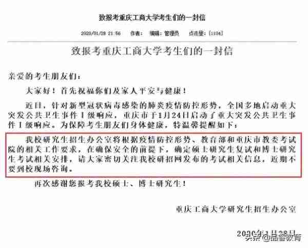 「2020届研究生」四川、重庆地区成绩查询、复试时间会推迟吗？