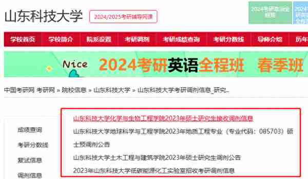 各校考研复试分数线及破格复试信息和调剂信息（四）