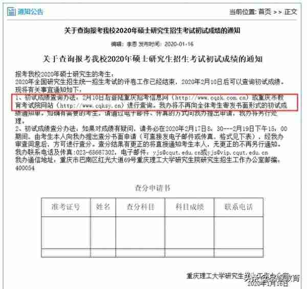 「2020届研究生」四川、重庆地区成绩查询、复试时间会推迟吗？