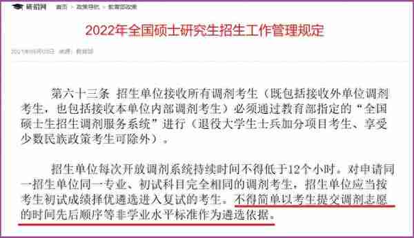 2022研招调剂问答：如果收到多所院校复试通知，可以都参加复试吗