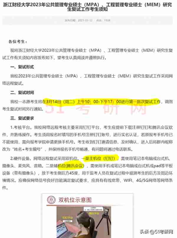 有高校复试已结束！46所院校复试线已出！多校官宣线下复试！