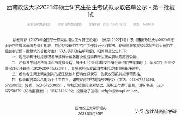 大批公布！23考研复试成绩&拟录取名单！