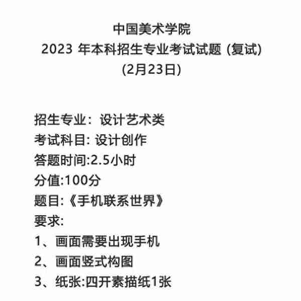 5所美术学院2023复试校考考题，快来看看吧~