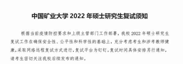 江苏多所高校明确：考研复试线上进行