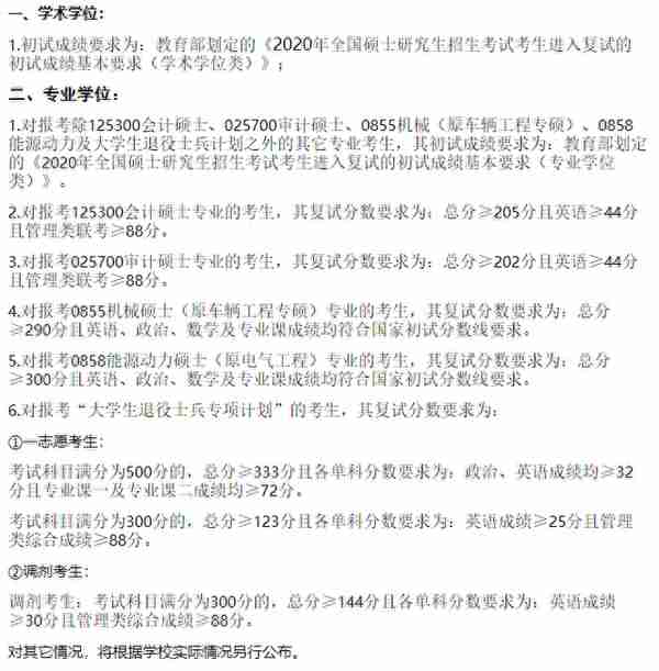 数十所院校公布考研复试线：部分“双一流”超国家线近40分