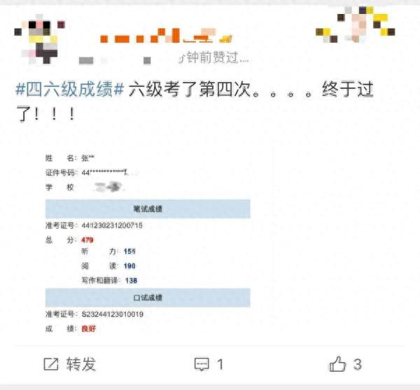 热搜！四六级今天出分，你425了没？