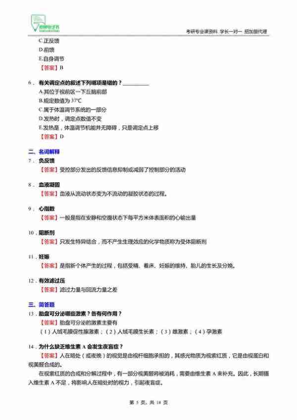 2024内蒙古民族大学100210外科学724西医综合生理学考研强化5套卷