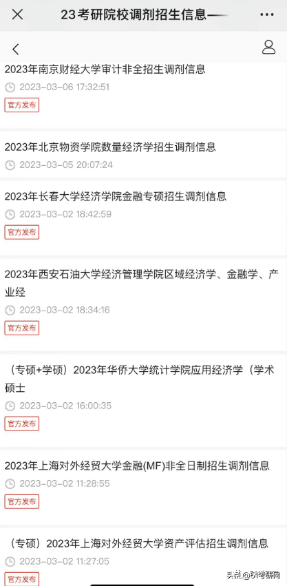 确定线下复试，多校官宣！2023考研预调剂信息更新！