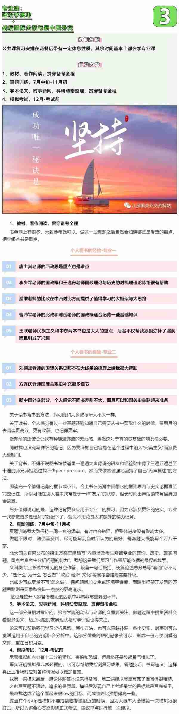 北京大学国际关系学院考研专业课复习经验