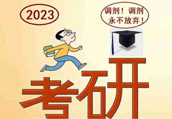 2023年研考成绩出炉，如何判断自己能否进入复试？