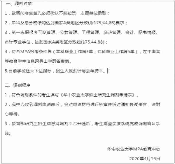 5所学校公布调剂信息！34所自划线院校MPA复试线汇总