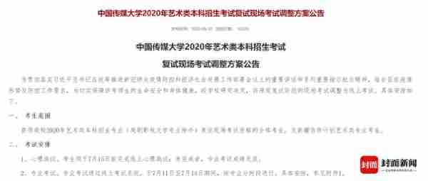 疫情下的艺考生：延期的校考“云复试”一个人的考场 两部手机“监考”