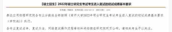 南开大学2022研究生复试院线出来了，理工类专业低到离谱