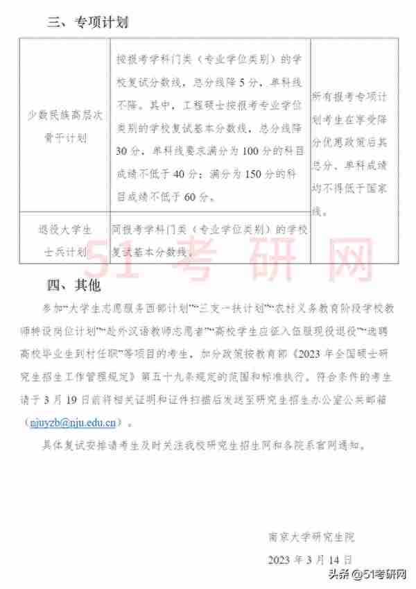 有高校复试已结束！46所院校复试线已出！多校官宣线下复试！