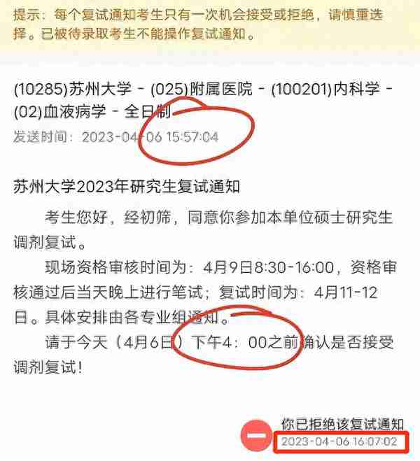 苏科大为复试道歉，苏州大学紧随其后，只给考生3分钟确认时间？