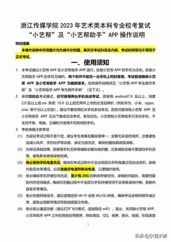 浙江传媒学院2023年艺术类专业校考初试成绩、合格线及复试须知