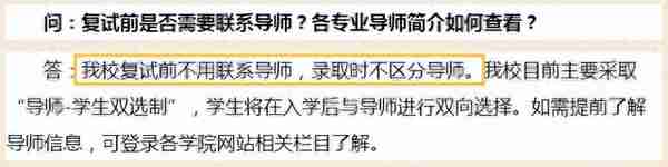 社恐福音！复试前不用联系导师的4所高校