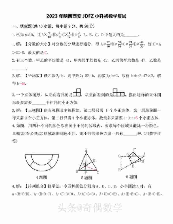 2023年陕西西安JDFZ小升初数学复试题及逐题解答