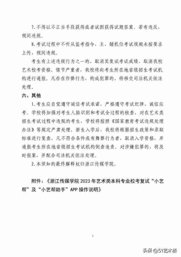 浙江传媒学院2023年艺术类专业校考初试成绩、合格线及复试须知