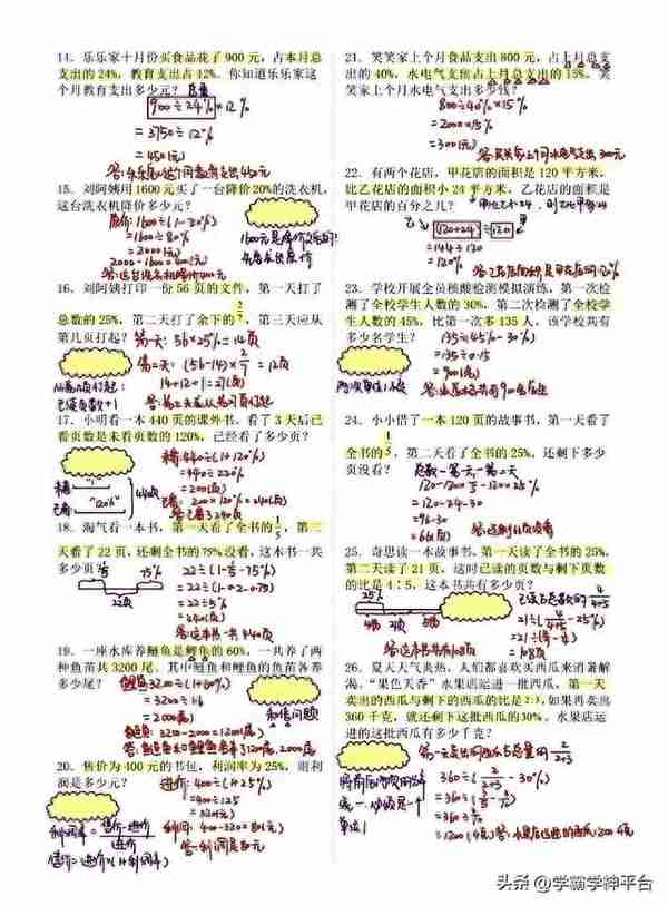 六年级上册数学应用题汇总