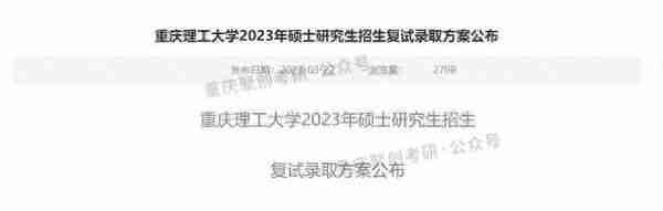 部分专业复试占比50%！重理工、重师23考研复试录取办法公布！